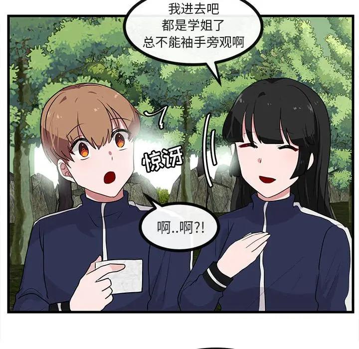 [韩国漫画] 萌兽出没 BL,女学生#[107P]-78
