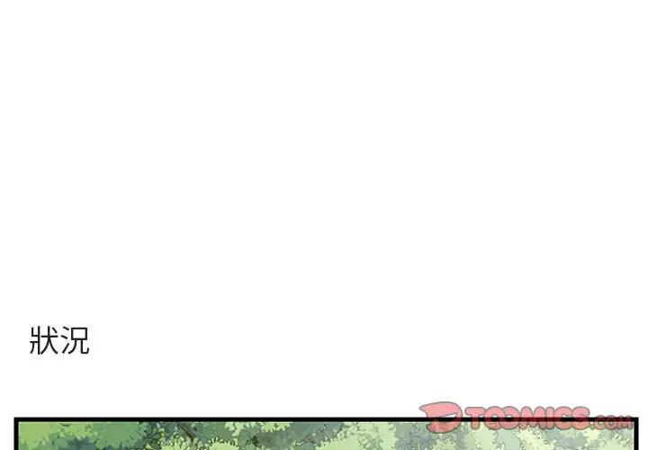 [韩国漫画] 萌兽出没 BL,女学生#[110P]-2