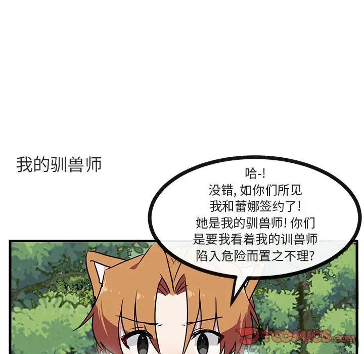 [韩国漫画] 萌兽出没 BL,女学生#[110P]-20