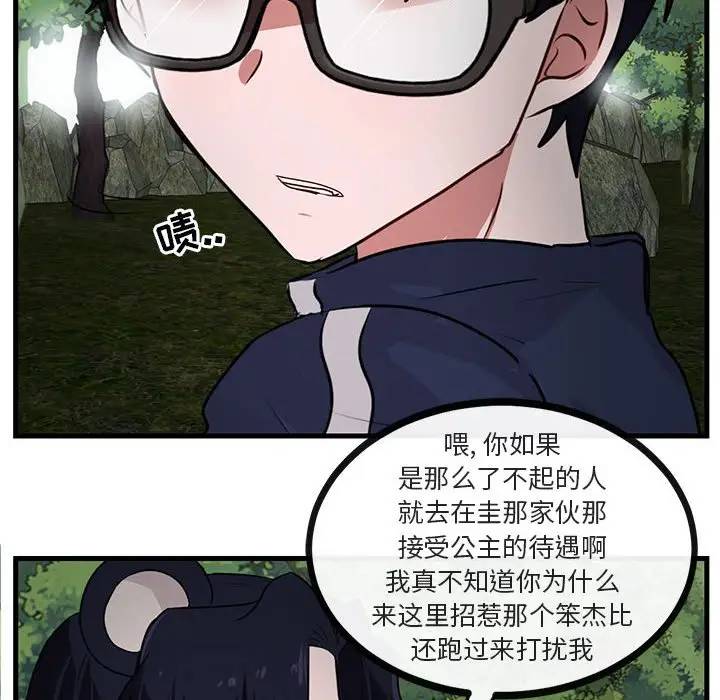 [韩国漫画] 萌兽出没 BL,女学生#[105P]-12