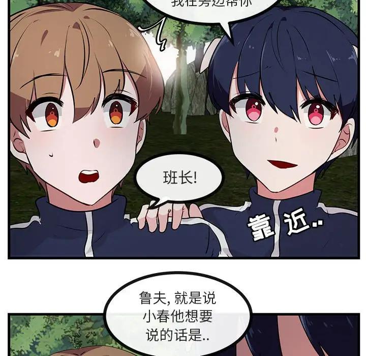 [韩国漫画] 萌兽出没 BL,女学生#[103P]-12