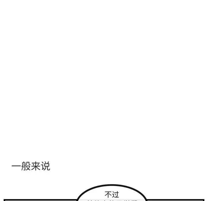 [韩国漫画] 萌兽出没 BL,女学生#[105P]-10