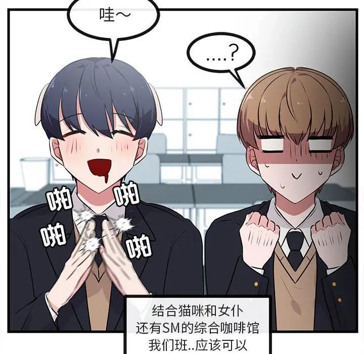 [韩国漫画] 萌兽出没 BL,女学生#[105P]-37