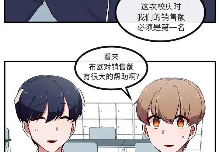 [韩国漫画] 萌兽出没 BL,女学生#[105P]-4