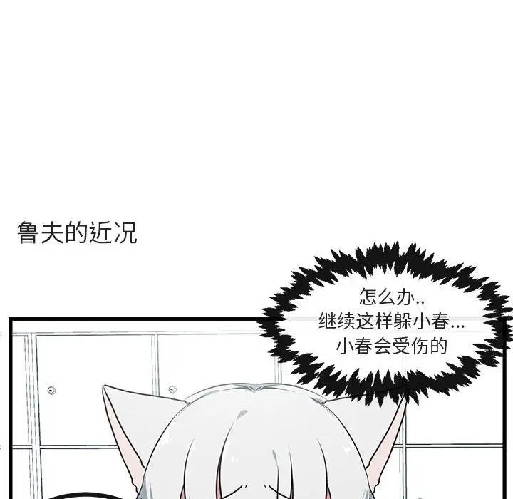 [韩国漫画] 萌兽出没 BL,女学生#[105P]-47