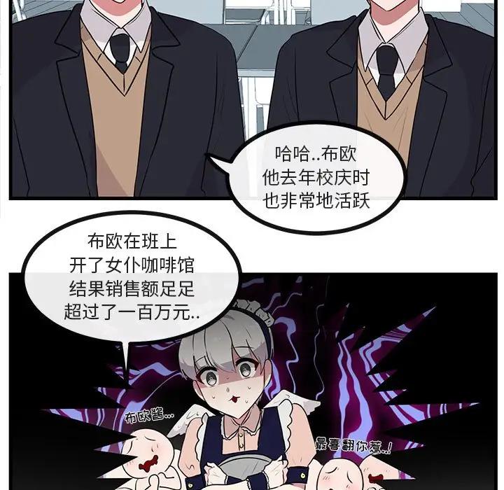 [韩国漫画] 萌兽出没 BL,女学生#[105P]-5