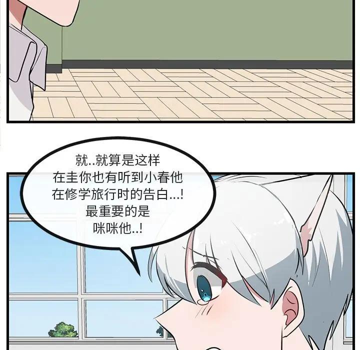 [韩国漫画] 萌兽出没 BL,女学生#[105P]-73