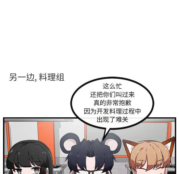 [韩国漫画] 萌兽出没 BL,女学生#[105P]-79