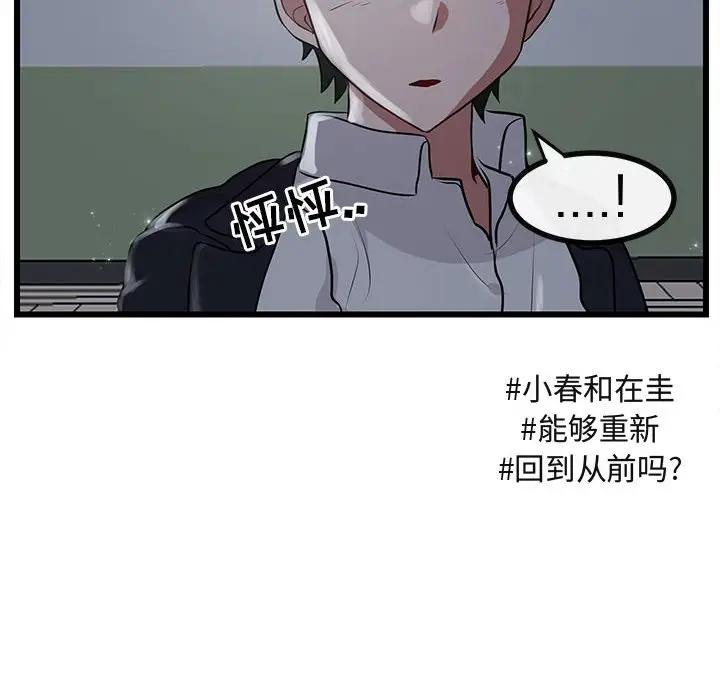 [韩国漫画] 萌兽出没 BL,女学生#[107P]-106