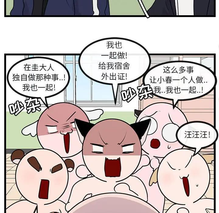 [韩国漫画] 萌兽出没 BL,女学生#[107P]-43