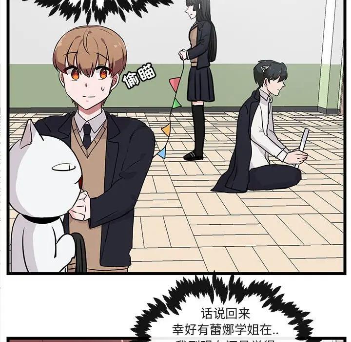 [韩国漫画] 萌兽出没 BL,女学生#[107P]-51