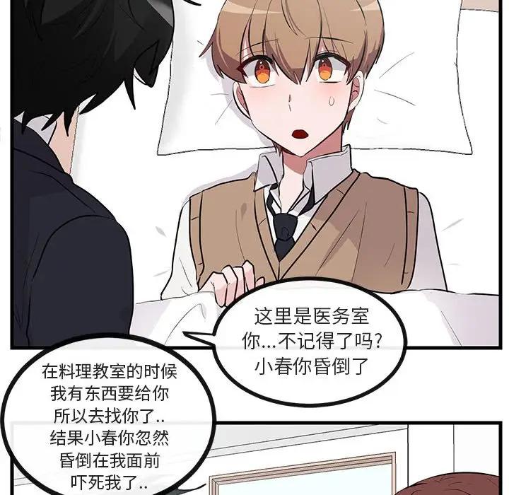 [韩国漫画] 萌兽出没 BL,女学生#[112P]-12