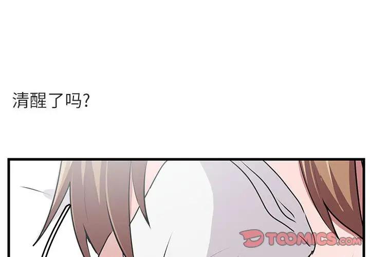 [韩国漫画] 萌兽出没 BL,女学生#[112P]-2
