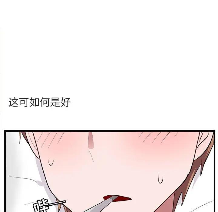 [韩国漫画] 萌兽出没 BL,女学生#[112P]-28