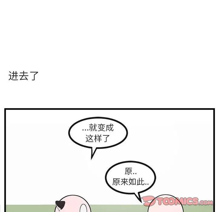 [韩国漫画] 萌兽出没 BL,女学生#[112P]-50