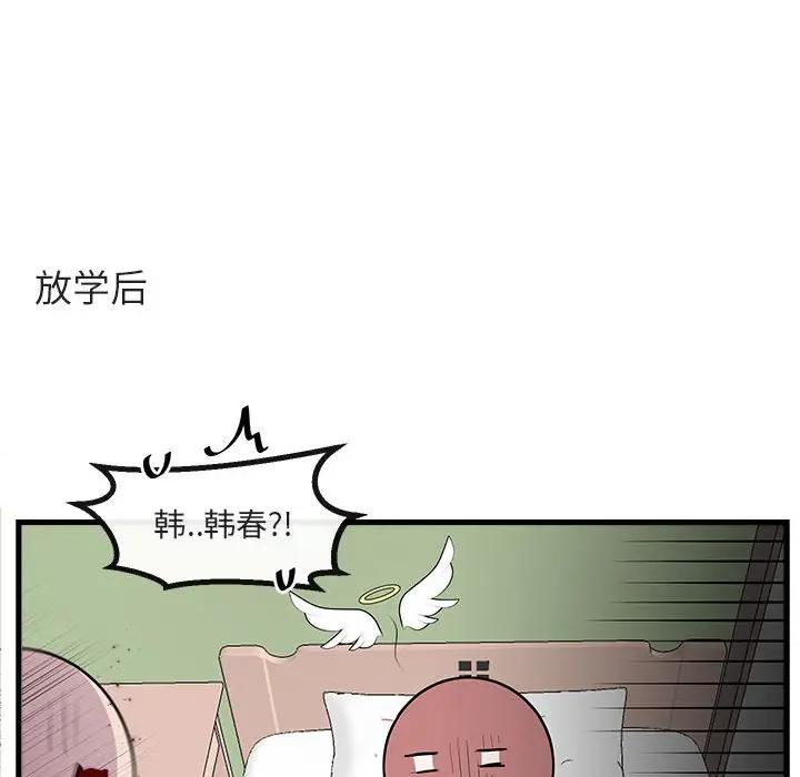 [韩国漫画] 萌兽出没 BL,女学生#[112P]-91