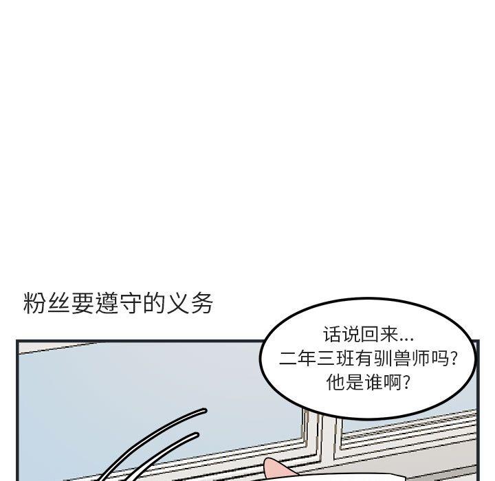 [韩国漫画] 萌兽出没 BL,女学生#[144P]-11