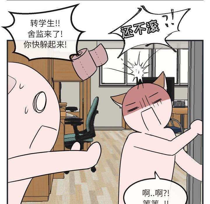 [韩国漫画] 萌兽出没 BL,女学生#[144P]-80