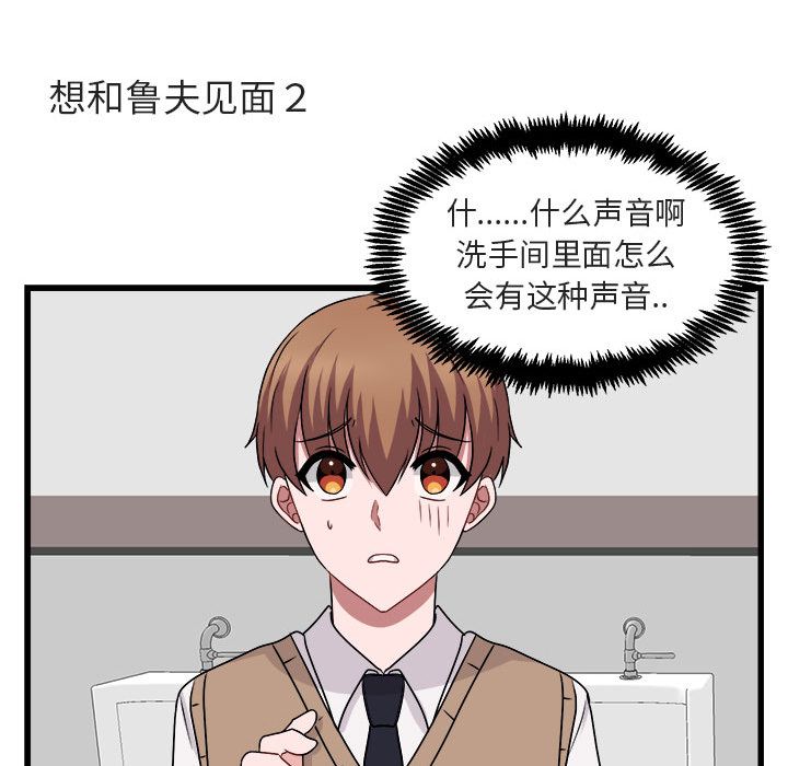 [韩国漫画] 萌兽出没 BL,女学生#[111P]-104