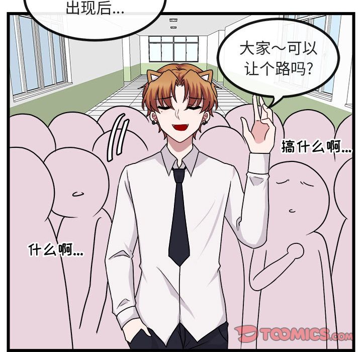 [韩国漫画] 萌兽出没 BL,女学生#[111P]-34
