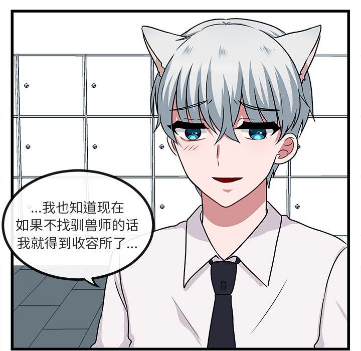[韩国漫画] 萌兽出没 BL,女学生#[128P]-44