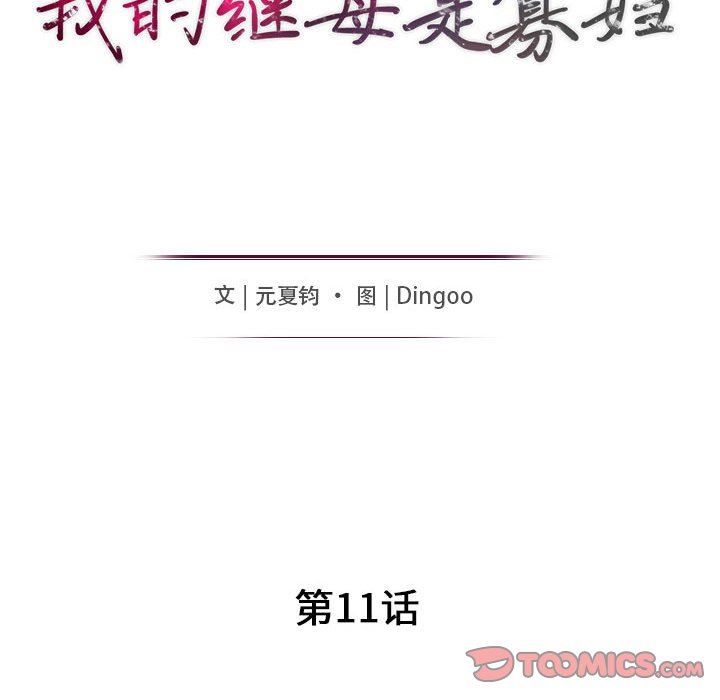 [韩国漫画] 我的继母是寡妇 剧情,熟女人妻,巨乳大奶#[147P]-15