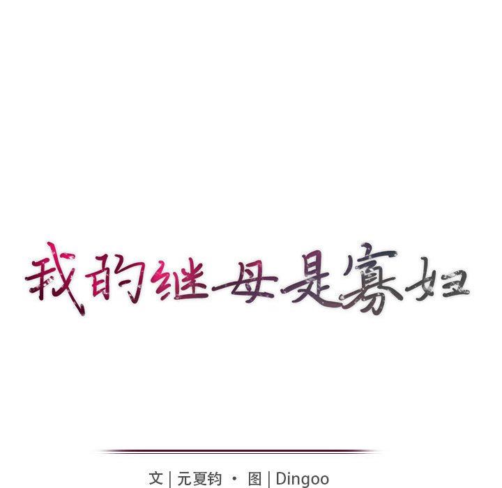 [韩国漫画] 我的继母是寡妇 剧情,熟女人妻,巨乳大奶#[152P]-14