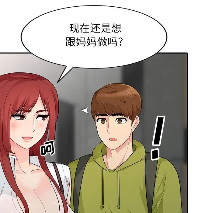 [韩国漫画] 我的继母是寡妇 剧情,熟女人妻,巨乳大奶#[155P]-40