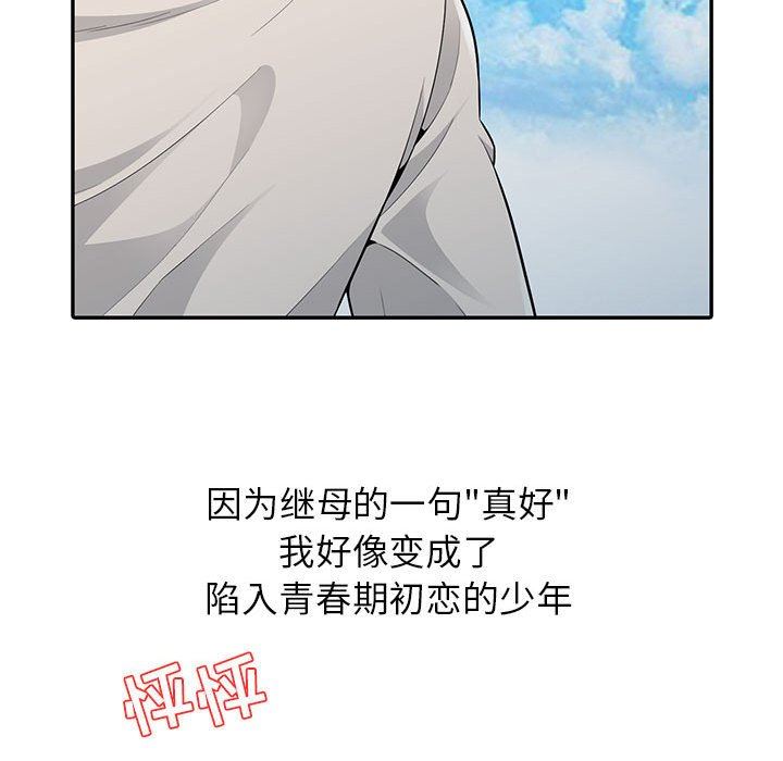 [韩国漫画] 我的继母是寡妇 剧情,熟女人妻,巨乳大奶#[136P]-76