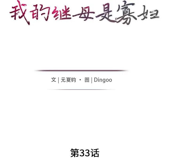 [韩国漫画] 我的继母是寡妇 剧情,熟女人妻,巨乳大奶#[141P]-14