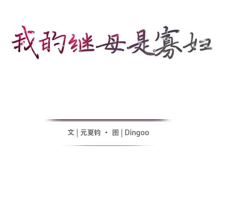 [韩国漫画] 我的继母是寡妇 剧情,熟女人妻,巨乳大奶#[137P]-14