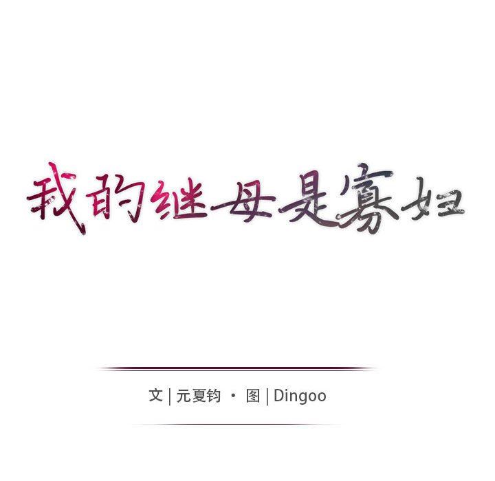 [韩国漫画] 我的继母是寡妇 剧情,熟女人妻,巨乳大奶#[139P]-16