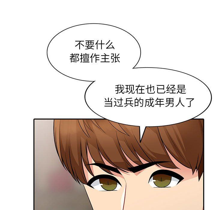 [韩国漫画] 我的继母是寡妇 剧情,熟女人妻,巨乳大奶#[143P]-110