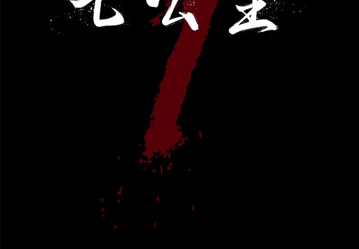 [韩国漫画] 七公主 剧情,巨乳大奶#[122P]-2
