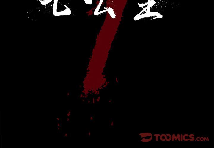[韩国漫画] 七公主 剧情,巨乳大奶#[119P]-2