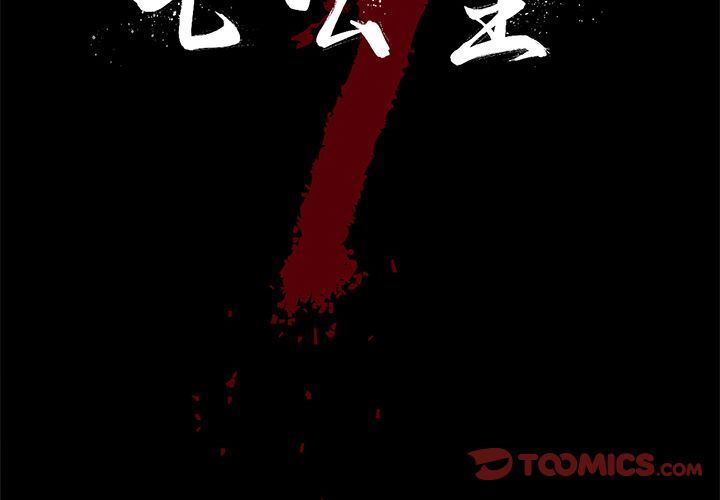 [韩国漫画] 七公主 剧情,巨乳大奶#[110P]-2