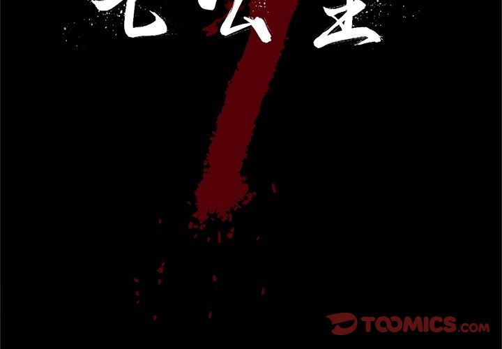 [韩国漫画] 七公主 剧情,巨乳大奶#[116P]-2