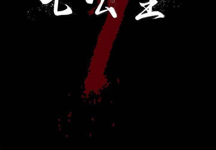 [韩国漫画] 七公主 剧情,巨乳大奶#[123P]-2