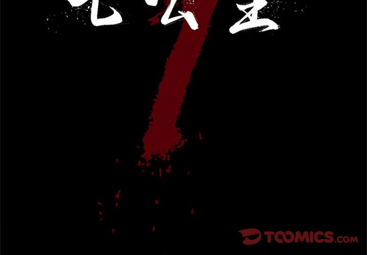 [韩国漫画] 七公主 剧情,巨乳大奶#[116P]-2