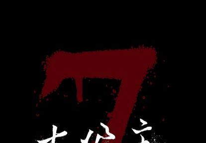 [韩国漫画] 七公主 剧情,巨乳大奶#[112P]-1