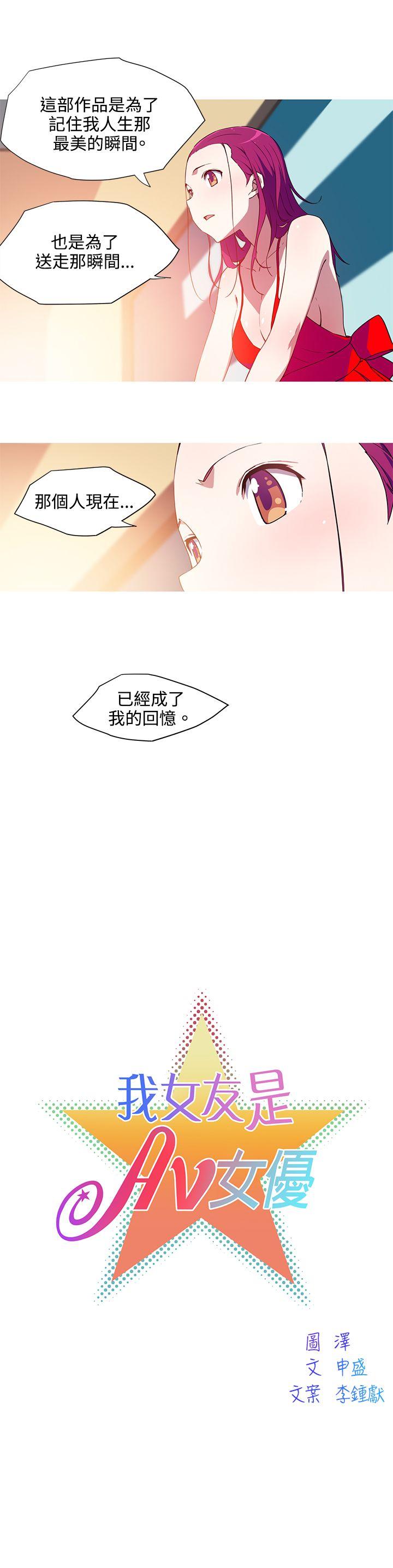 [韩国漫画] 我女友是AV女优 爱情,女教师#[13P]-3