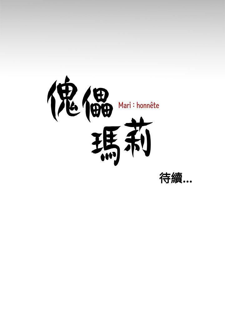 [韩国漫画] 傀儡玛莉 调教,巨乳大奶#[31P]-31
