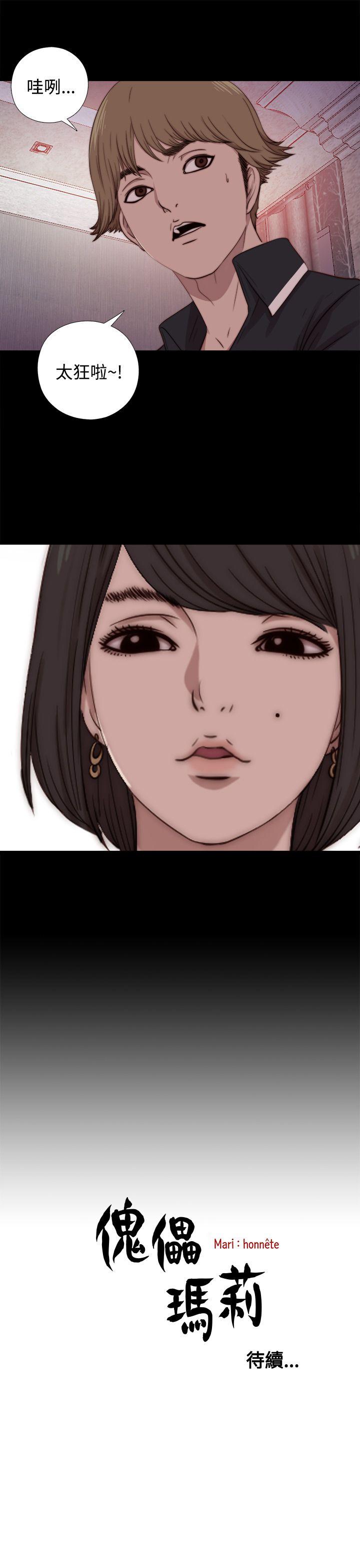 [韩国漫画] 傀儡玛莉 调教,巨乳大奶#[29P]-29