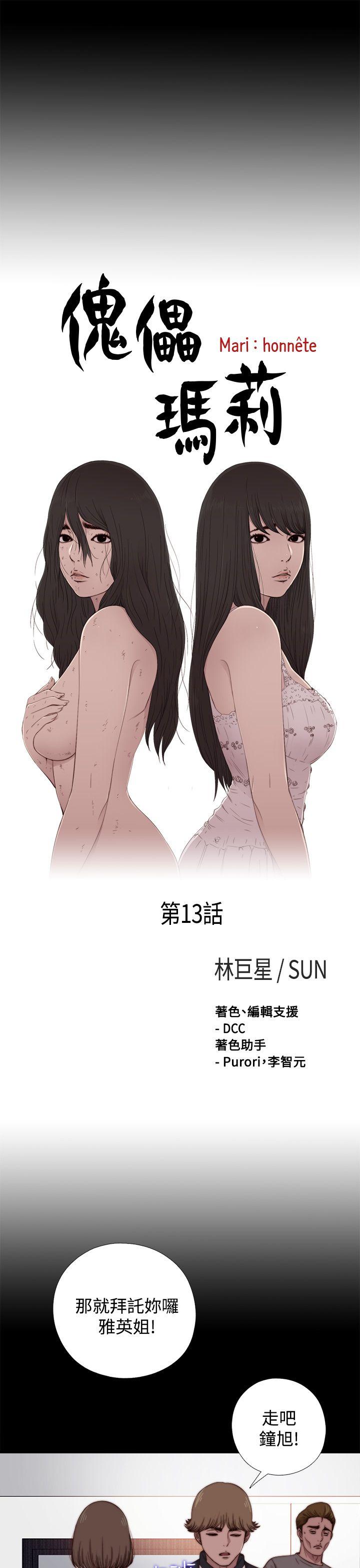 [韩国漫画] 傀儡玛莉 调教,巨乳大奶#[29P]-3