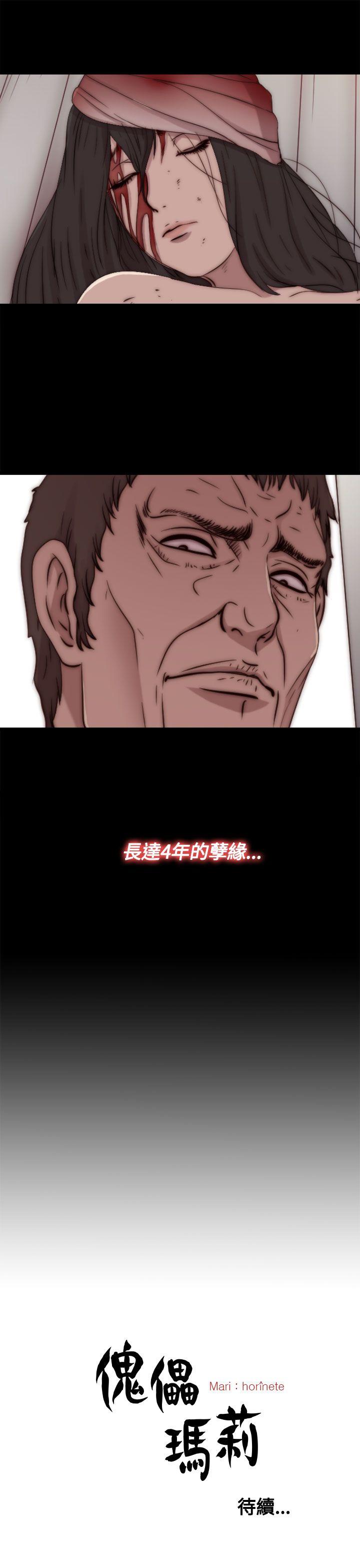 [韩国漫画] 傀儡玛莉 调教,巨乳大奶#[30P]-30