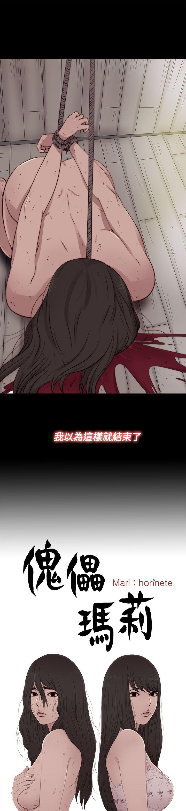 [韩国漫画] 傀儡玛莉 调教,巨乳大奶#[30P]-6