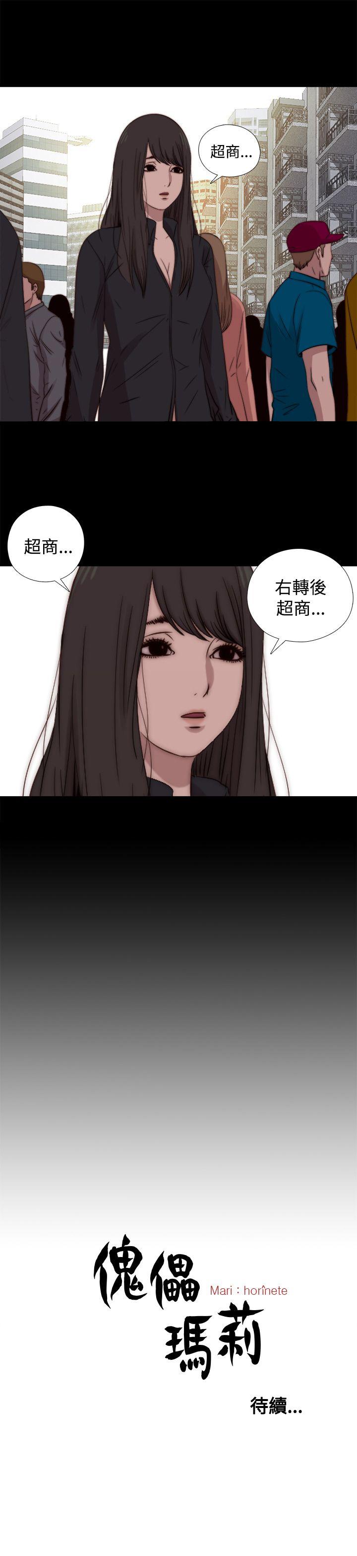 [韩国漫画] 傀儡玛莉 调教,巨乳大奶#[29P]-29