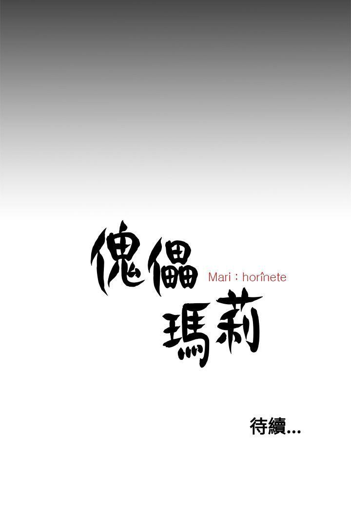 [韩国漫画] 傀儡玛莉 调教,巨乳大奶#[30P]-30