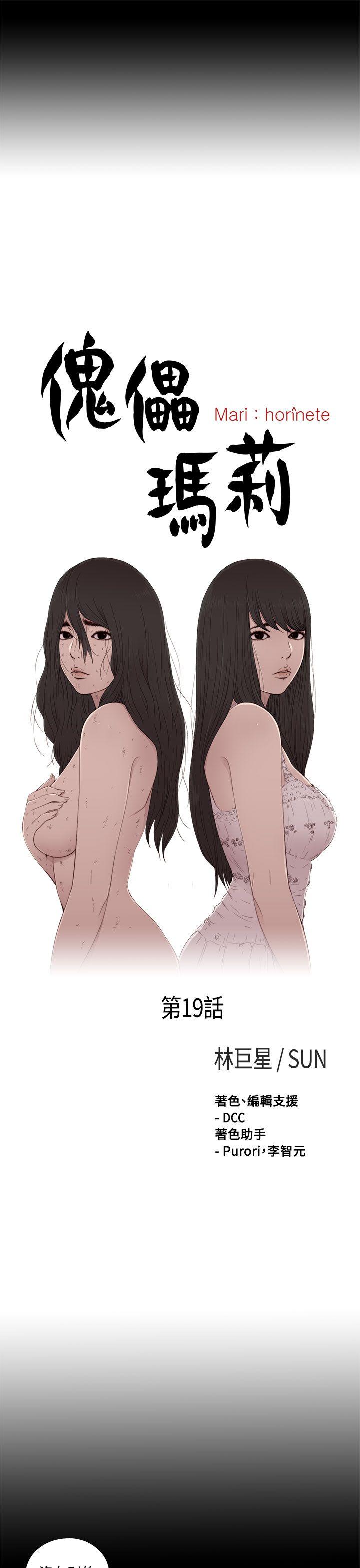 [韩国漫画] 傀儡玛莉 调教,巨乳大奶#[32P]-5