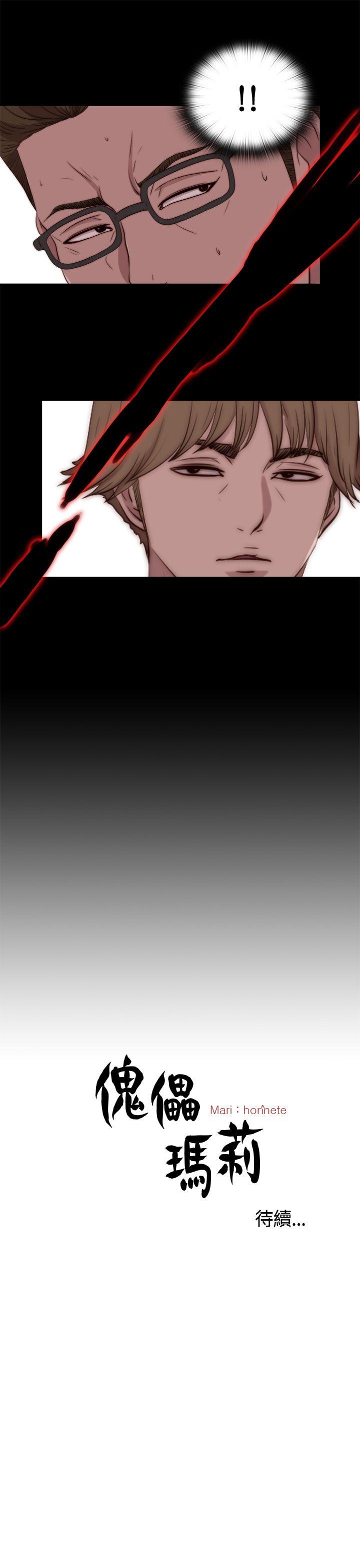 [韩国漫画] 傀儡玛莉 调教,巨乳大奶#[31P]-31
